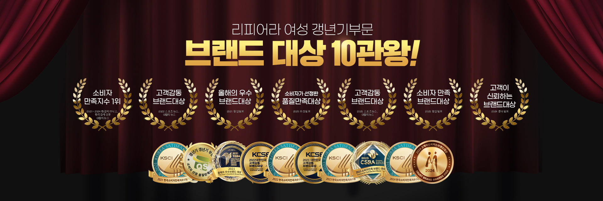 여성갱년기부문 브랜드대상 5관왕